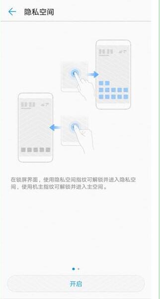 华为麦芒7设置隐私空间的操作过程截图