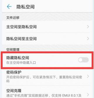 华为麦芒7设置隐私空间的操作过程截图