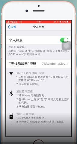 苹果ios12打开热点的操作过程截图