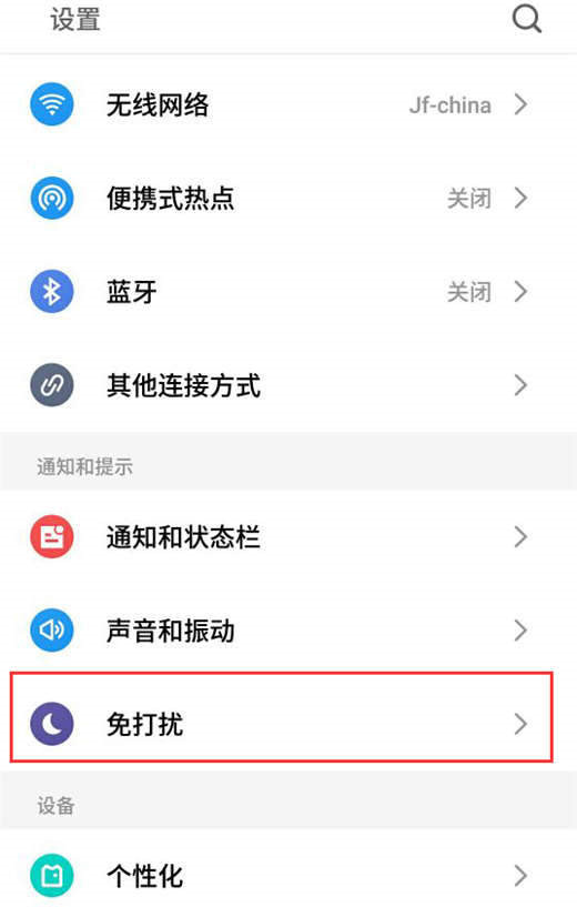 魅族v8设置免打扰模式的操作步骤截图