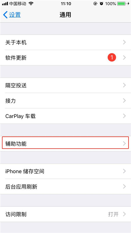 我来分享iPhonexs设置三指缩放的图文操作。