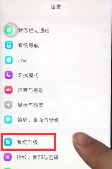 vivoz1关掉系统自动升级的操作步骤截图