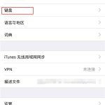 小编分享iPhonexs设置手写输入的操作过程。