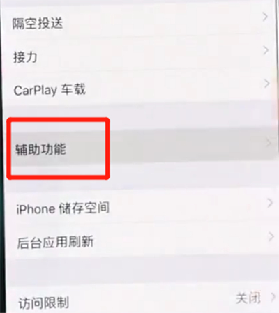 iphonexs打开悬浮球的操作流程截图