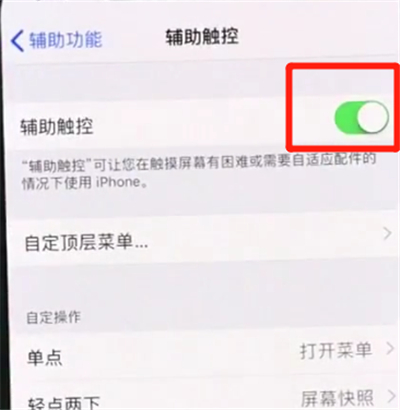 iphonexs打开悬浮球的操作流程截图