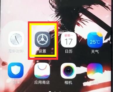 vivoz1设置勿扰模式的操作过程截图