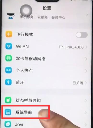 vivoz1隐藏虚拟导航键的操作流程截图