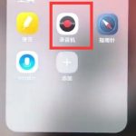 我来教你使用vivoz1进行录音的详细操作。