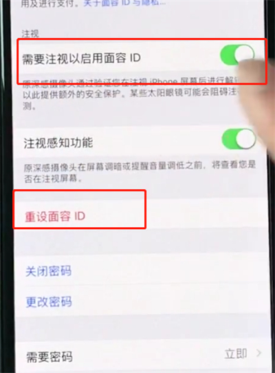 iphonexs使用面容id的详细操作截图