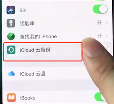 在iphonexs里进行备份的图文操作过程截图