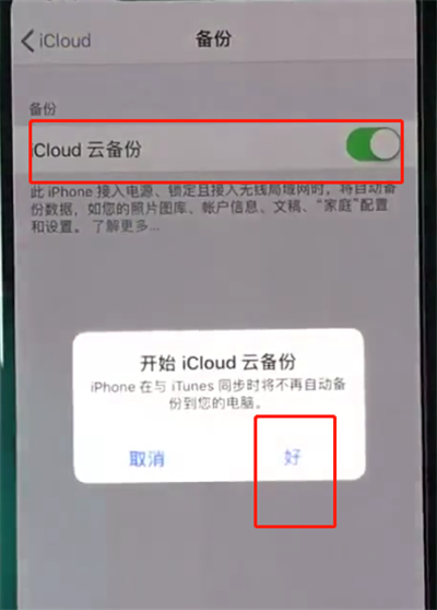 在iphonexs里进行备份的图文操作过程截图