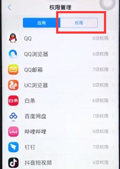 vivoz1开启摄像头权限的操作过程截图