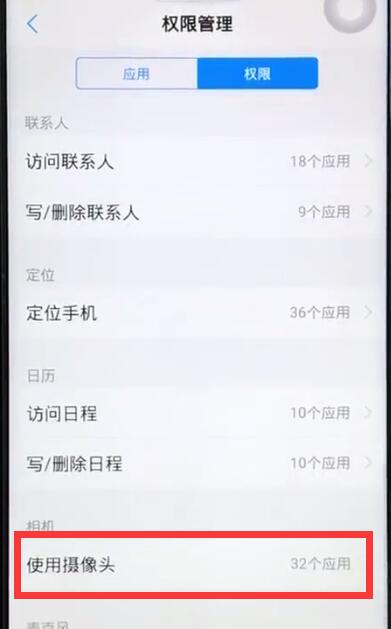 vivoz1开启摄像头权限的操作过程截图