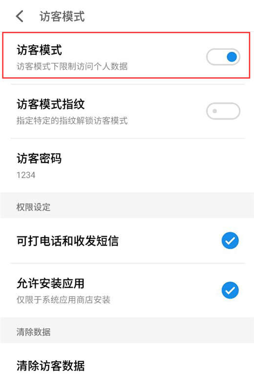 魅族16x开启访客模式的具体操作截图