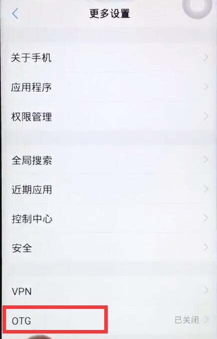 在vivoz1里打开OTG的操作流程截图