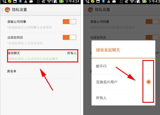 勾搭招聘APP设置聊天权限的图文操作截图