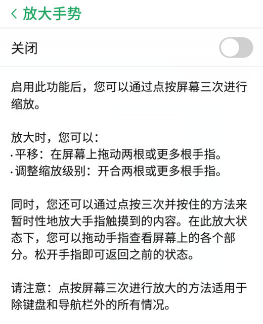 努比亚z18放大屏幕的操作流程截图