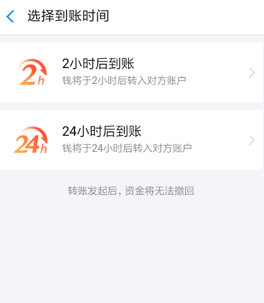 在支付宝中设置延时到账的图文教程截图