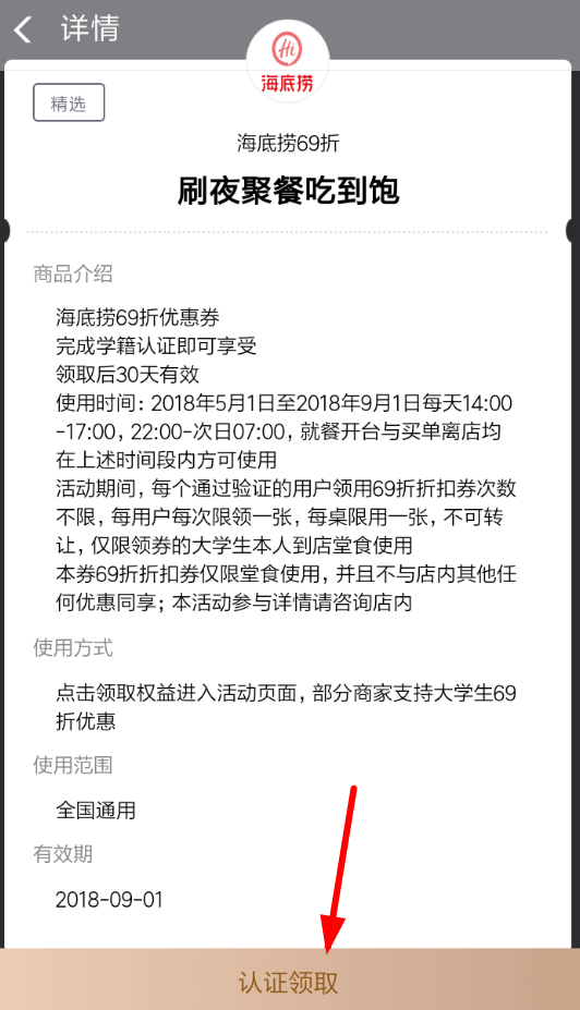 在支付宝中领取海底捞6.9折的步骤介绍截图