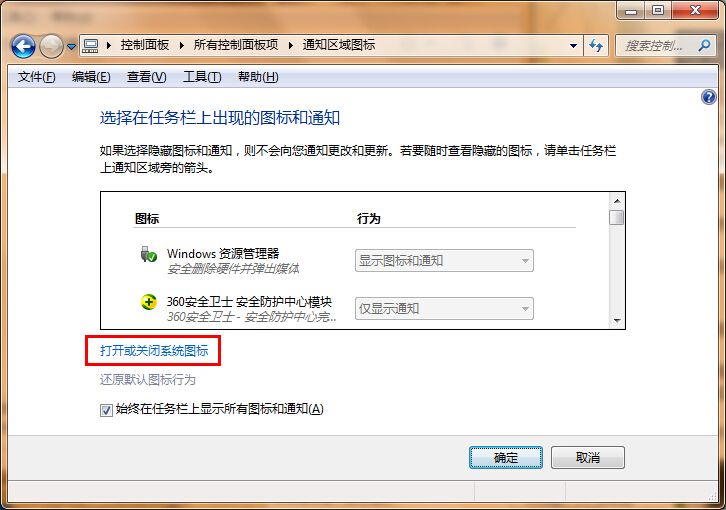 win7系统设置操作中心图标隐藏的就具体步骤截图