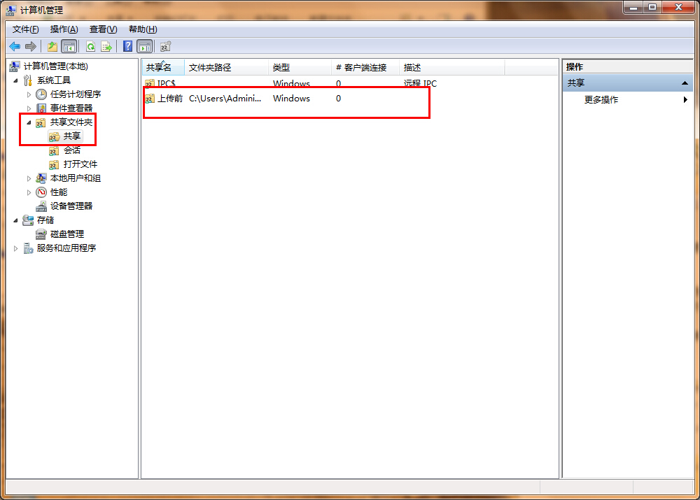 win7系统关掉共享文件夹的具体操作截图