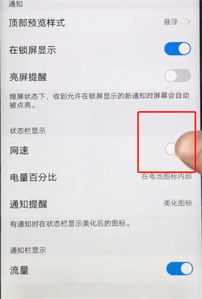 vivoz1设置显示网速的图文教程截图