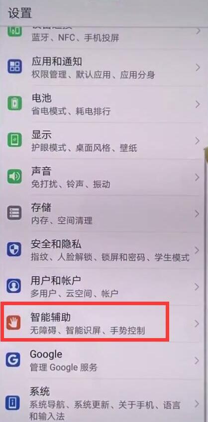 华为麦芒7设置防误触模式的图文操作截图