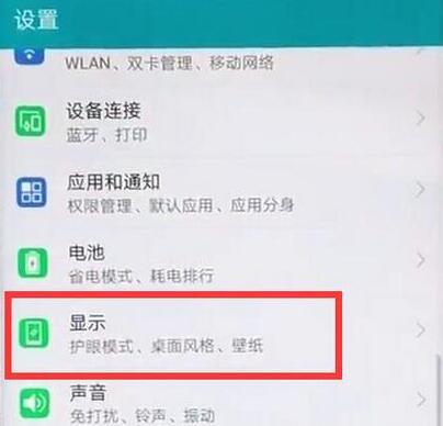 荣耀8xmax设置屏幕常亮的操作流程截图