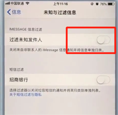 苹果7plus屏蔽垃圾短信的详细操作截图