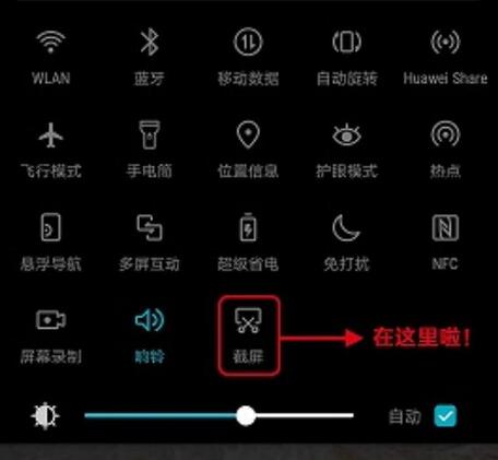 分享荣耀8xmax截长图的教程我来教你。