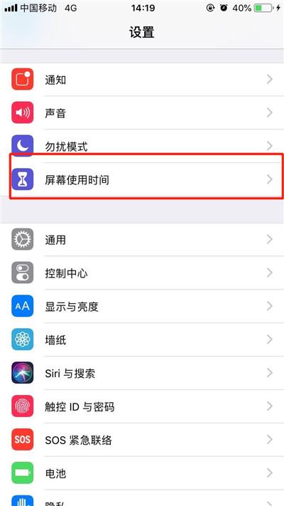 苹果手机关掉屏幕使用时间的操作过程截图