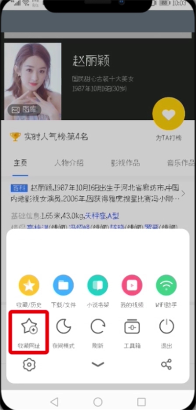 uc浏览器收藏网页的简单操作截图