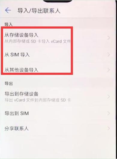 华为nova3i导入通讯录的教程截图