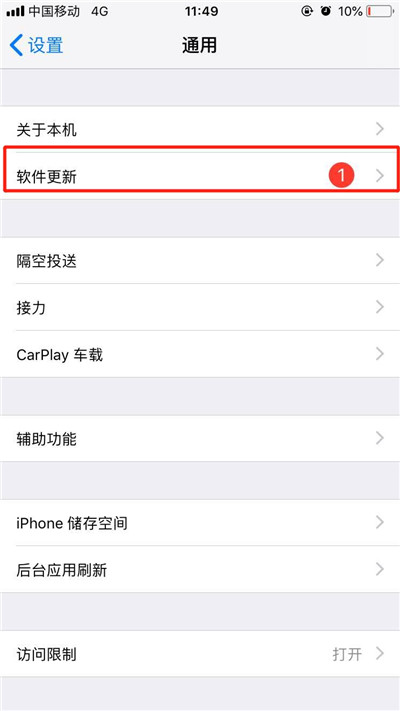 ios12进行ota升级的详细操作截图