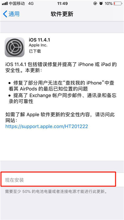 ios12进行ota升级的详细操作截图