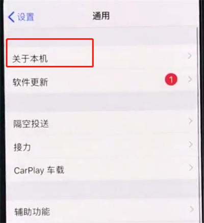 iphonexr辨别真假的操作技巧截图