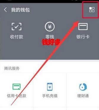 荣耀v10设置微信指纹支付的操作流程截图