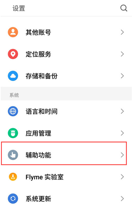 魅族x8设置红包提醒的操作步骤截图