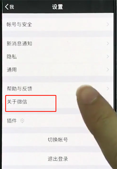 在iphonexr里更新微信的操作步骤截图