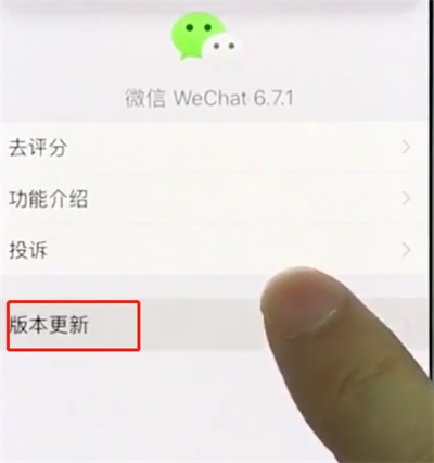 在iphonexr里更新微信的操作步骤截图