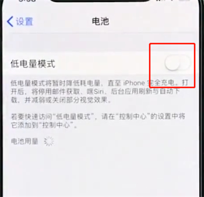 iphonexs设置低电量模式的操作流程截图