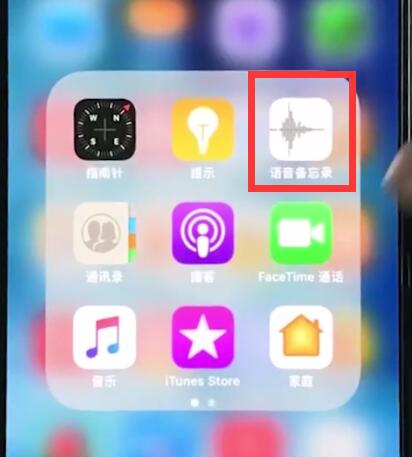 小编分享iphonexr录音的简单教程我来教你。