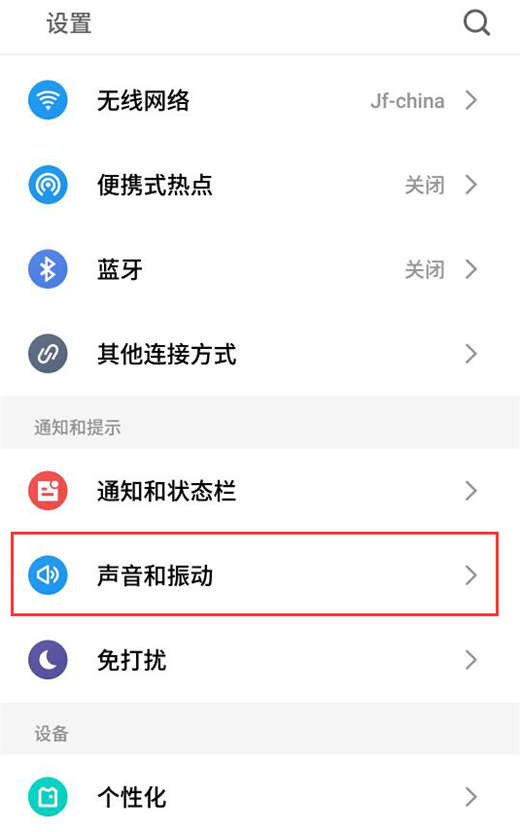 魅族x8将截图声音关掉的操作流程截图