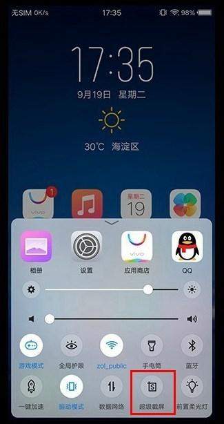 vivoz3i快速截屏的详细操作讲解