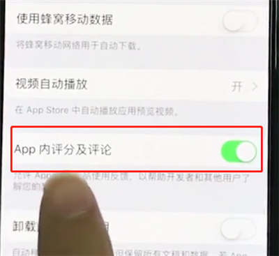 iphonexs关闭APP内评分提醒的操作技巧截图