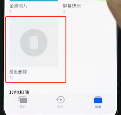 iphonexs恢复被删除照片的图文操作截图