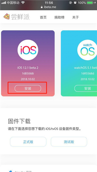 我来分享ios12.1beta2进行升级的详细操作。