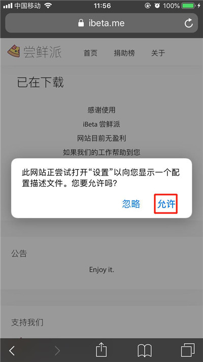 ios12.1beta2进行升级的详细操作截图