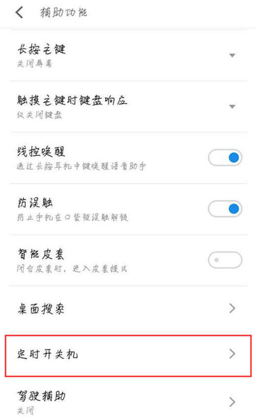 魅族16x设置定时开关机的简单操作截图