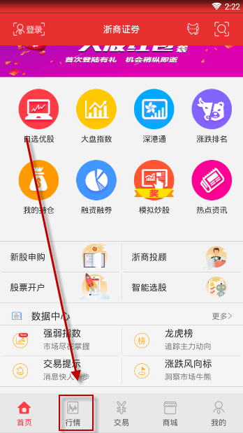 我来教你在浙商汇金谷APP中查看行情的图文教程。